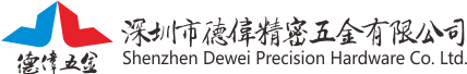 德伟精密五金